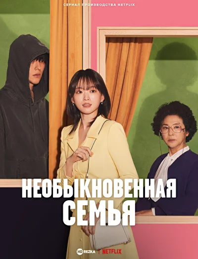 Постер к фильму