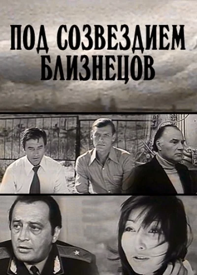 Постер к фильму